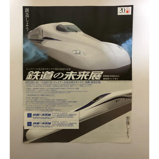 鉄道の未来展　JR名古屋タカシマヤ　2枚(その他)