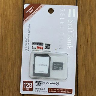 ソフトバンク(Softbank)のsag様専用　携帯電話用メモリーカード　１２８GB 未開封(その他)