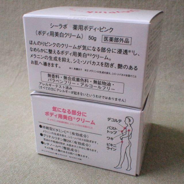 Dr.Ci Labo(ドクターシーラボ)のドクターシーラボ　薬用ボディ・ピンク　50g コスメ/美容のボディケア(ボディクリーム)の商品写真