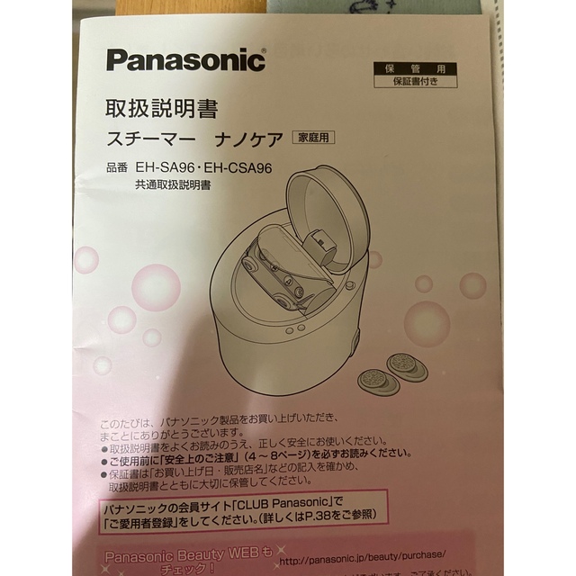 土日特価❣️美品Panasonic スチーマー ナノケア EH-CSA96-P スマホ/家電/カメラの美容/健康(フェイスケア/美顔器)の商品写真