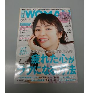 ニッケイビーピー(日経BP)の日経ウーマン 最新号 ８月号 2020 疲れた心がラクになる方法 日経woman(その他)