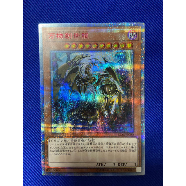 美品】遊戯王 万物創世龍 テンサウザンドドラゴン 美品】遊戯王 万物創世龍 テンサウザンドドラゴン
