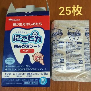 ワコウドウ(和光堂)の和光堂　にこピカ　歯みがきシート　ベビー　25枚(歯ブラシ/歯みがき用品)