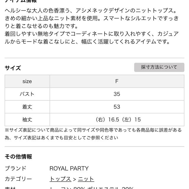 ROYAL PARTY(ロイヤルパーティー)の新品　ロイヤルパーティー  アシメネックニットトップス レディースのトップス(カットソー(半袖/袖なし))の商品写真