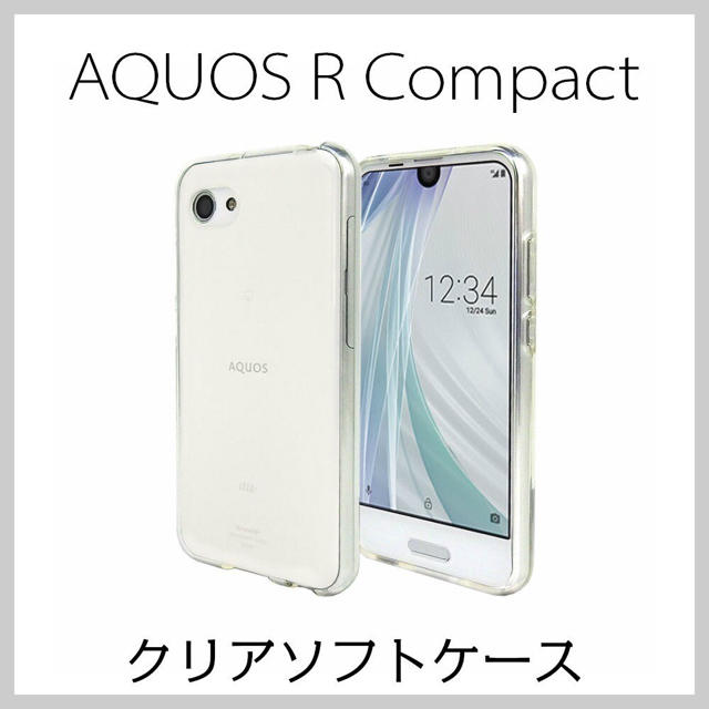 AQUOS R Compact ソフトケース SHV41 701SH ケース スマホ/家電/カメラのスマホアクセサリー(Androidケース)の商品写真