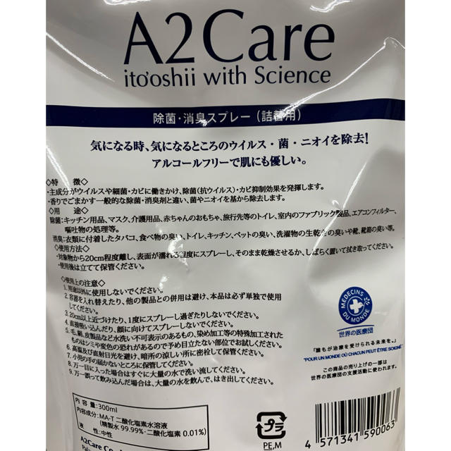 ANA(全日本空輸)(エーエヌエー(ゼンニッポンクウユ))の★A2Care★ 300ml refill 3個 インテリア/住まい/日用品の日用品/生活雑貨/旅行(日用品/生活雑貨)の商品写真