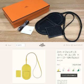 Hermes - 新品未使用 エルメス 現行 スマホケース インザループトゥー