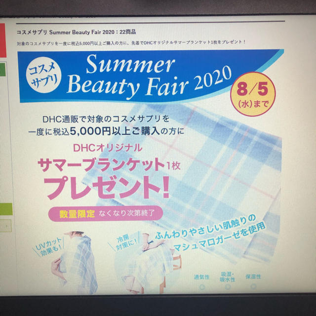 DHC　プレゼント商品　夏用ブランケット レディースのファッション小物(マフラー/ショール)の商品写真