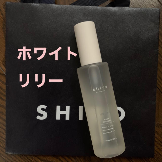 shiro(シロ)の【新品未使用】shiro シロ ホワイトリリー ボディコロン 100mL サボン コスメ/美容の香水(香水(女性用))の商品写真