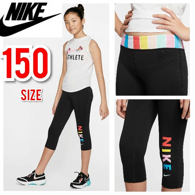 NIKE(ナイキ)のNIKE ナイキ レギンス タイツ スパッツ  キッズ ガールズ 新品 黒 キッズ/ベビー/マタニティのキッズ服女の子用(90cm~)(パンツ/スパッツ)の商品写真