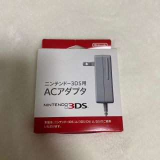 ニンテンドウ(任天堂)の3DS/3DSLL充電器(バッテリー/充電器)