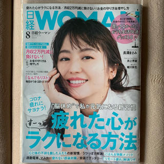 ニッケイビーピー(日経BP)の日経 WOMAN (ウーマン) 2020年 08月号(その他)