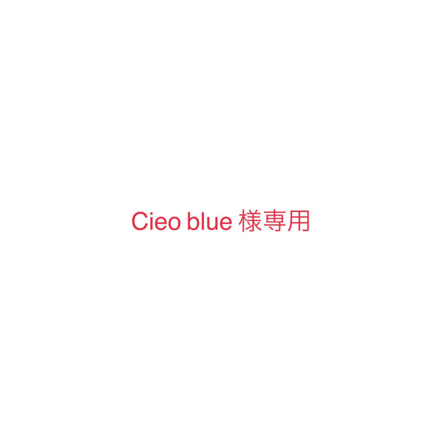 Cieo blue様専用 エンタメ/ホビーの本(文学/小説)の商品写真