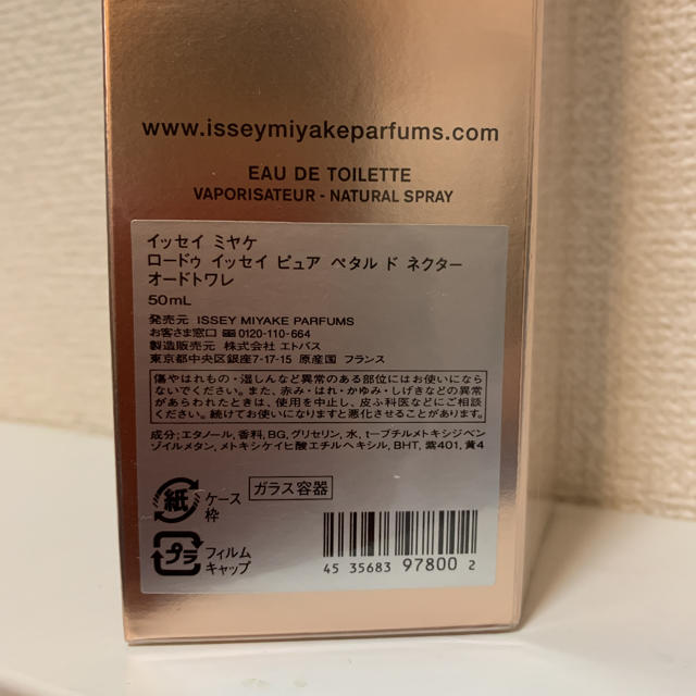 ISSEY MIYAKE(イッセイミヤケ)の《新品未開封》イッセイミヤケ　オードトワレ　50ml コスメ/美容の香水(香水(女性用))の商品写真