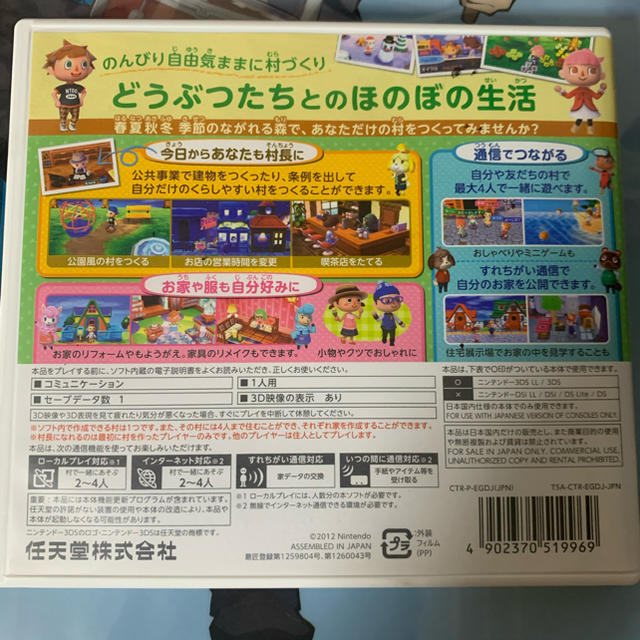 ニンテンドー3DS(ニンテンドー3DS)のとびだせ どうぶつの森 3DS エンタメ/ホビーのゲームソフト/ゲーム機本体(携帯用ゲームソフト)の商品写真