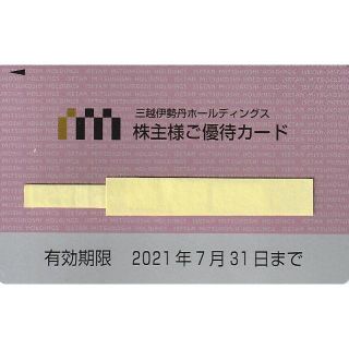 ミツコシ(三越)の最新★三越伊勢丹HD株主優待2021/7/31・3万円限度（三越、伊勢丹）送料無(ショッピング)