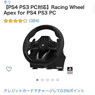 プレイステーション(PlayStation)のRacing Wheel Apex for PS4 PS3 PC(その他)