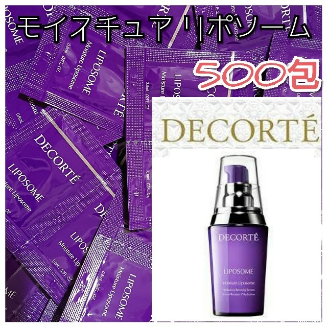 COSME DECORTE(コスメデコルテ)の専用ページ リポソーム コスメ/美容のスキンケア/基礎化粧品(美容液)の商品写真