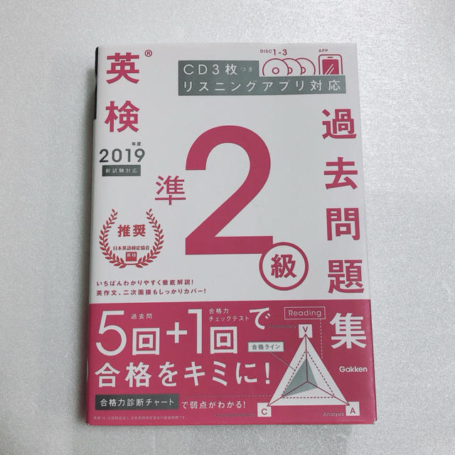学研 英検準2級過去問題集 Cd3枚つきリスニングアプリ対応 19年度 新試験対応の通販 By ガッケンならラクマ 学研 英検準2級過去問題集 Cd3枚つきリスニングアプリ対応 19年度 新試験対応の通販 By ガッケンならラクマ