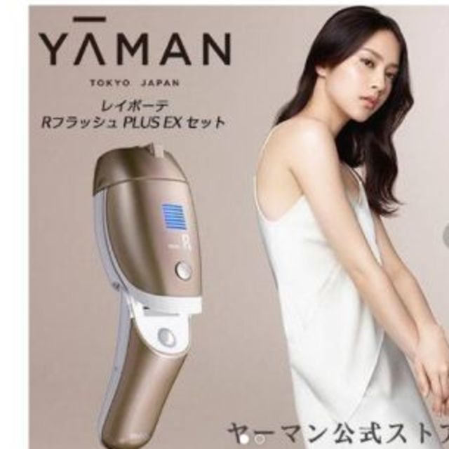 YA-MAN(ヤーマン)の【新品未開封】ヤーマン レイボーテ RフラッシュPLUS EX セット　 スマホ/家電/カメラの美容/健康(ボディケア/エステ)の商品写真