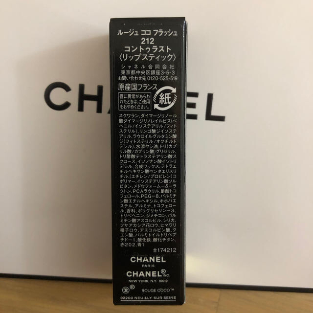 CHANEL  シャネル ルージュココフラッシュ　212  コントゥラスト