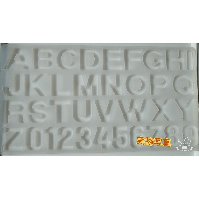 アルファベット　数字　シリコンモールド　型 ハンドメイドの素材/材料(型紙/パターン)の商品写真