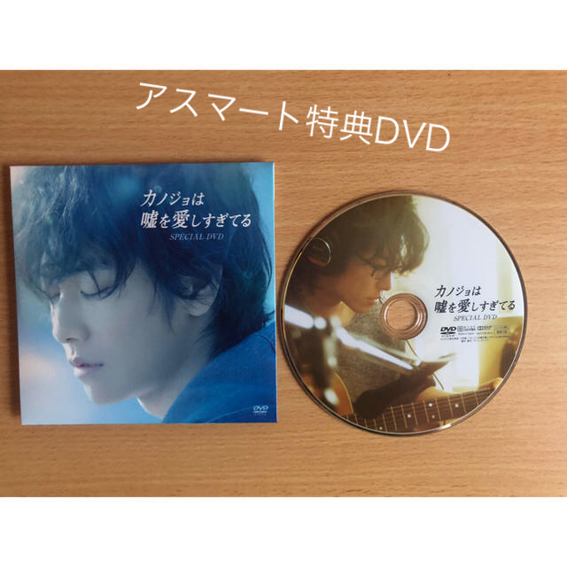 カノジョは嘘を愛しすぎてる Blu-rayプレミアム・エディション