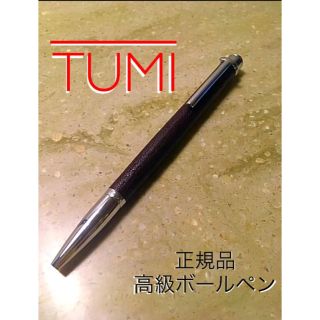 トゥミ(TUMI)の【正規品】TUMI クラシック・レジン・ペン　トゥミ　ボールペン(ペン/マーカー)