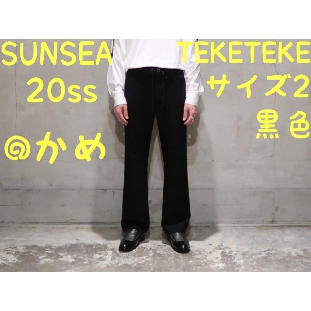 ビール SUNSEA 20ss SNM-Blue2 TEKETEKE PANTS【2】 | rachmian.com