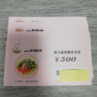 サイゼリヤ　株主優待券　10000円(レストラン/食事券)