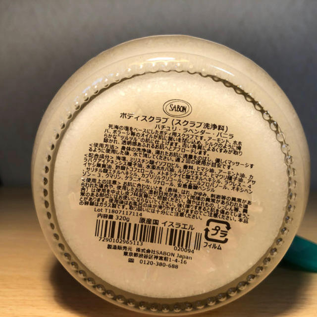 SABON(サボン)の【新品・送料無料】サボン ボディスクラブ S パチュリ・ラベンダー・バニラ コスメ/美容のボディケア(ボディスクラブ)の商品写真