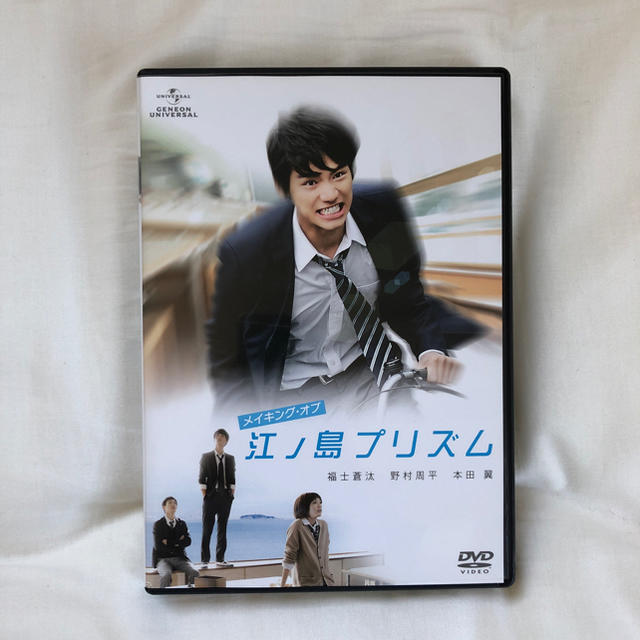 メイキング・オブ『江ノ島プリズム』 DVD エンタメ/ホビーのDVD/ブルーレイ(日本映画)の商品写真