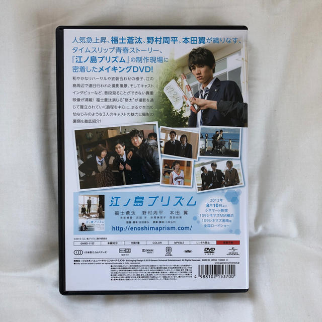 メイキング・オブ『江ノ島プリズム』 DVD エンタメ/ホビーのDVD/ブルーレイ(日本映画)の商品写真