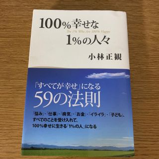 100 幸せな1 の人々の通販 By まむ S Shop ラクマ 100 幸せな1 の人々の通販 By まむ S Shop ラクマ