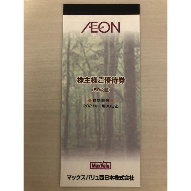 5,000円分 マックスバリュ 株主優待 有効期限2021年6月30日まで