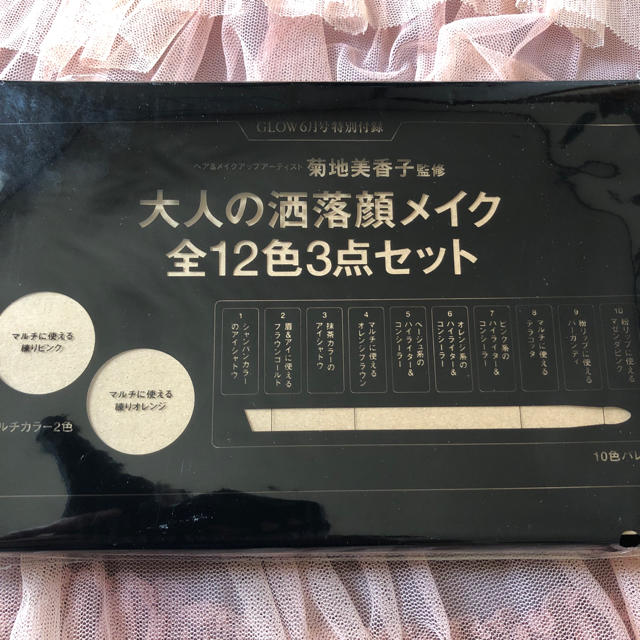 グロウ6月号付録  メイク3点セット　新品　未開封発送 コスメ/美容のキット/セット(コフレ/メイクアップセット)の商品写真