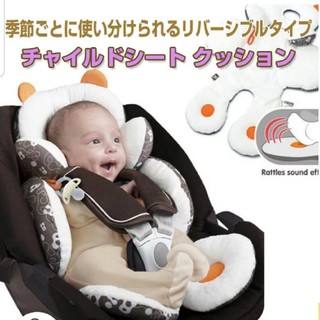 チャイルドシートクッション　新生児用カーシートパッド(自動車用チャイルドシートクッション)
