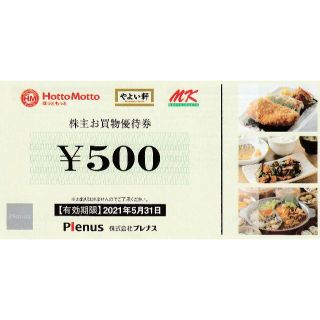 最新★2,500円分・プレナス株主優待・やよい軒・ほっともっと・送料無料(レストラン/食事券)