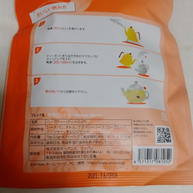 AMOMA ウーマンブレンド　妊活ブレンド 食品/飲料/酒の飲料(茶)の商品写真