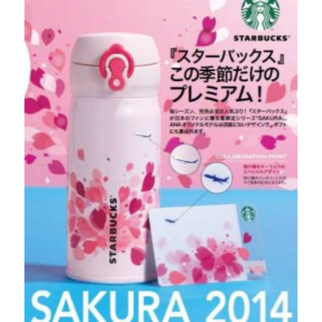 週末限定値下】2014限定 スターバックス タンブラー - タンブラー