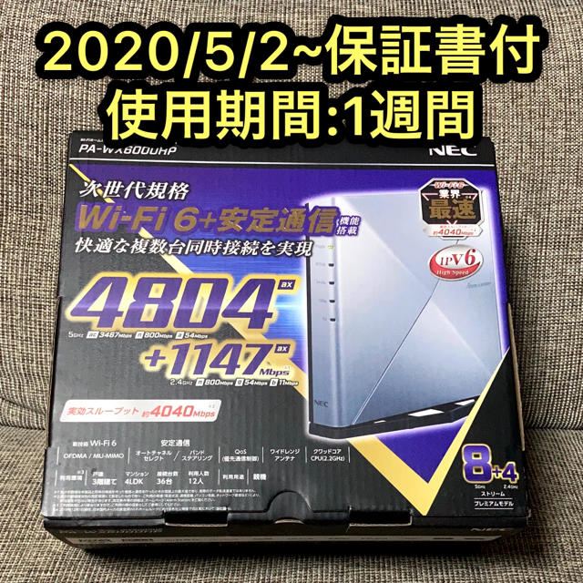 NEC(エヌイーシー)の【臼丼様専用】NEC Aterm PA-WX6000HP WiFi6 ルーター スマホ/家電/カメラのPC/タブレット(PC周辺機器)の商品写真