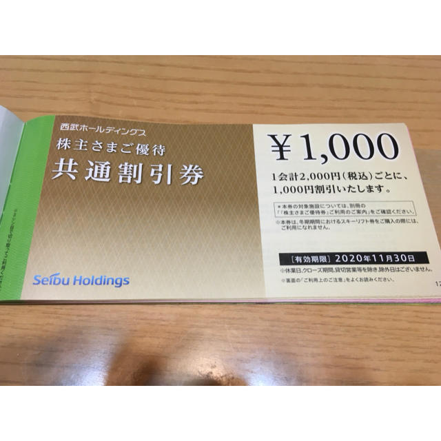 西武株主優待共通割引券10枚　10,000円分