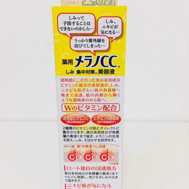 ロート製薬(ロートセイヤク)のメラノCC 薬用しみ集中対策美容液 20ml  4本セット コスメ/美容のスキンケア/基礎化粧品(美容液)の商品写真