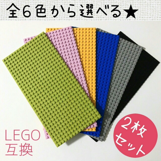 LEGO レゴ 互換 基礎板 プレート 2枚セット ブロック ベースプレート