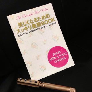 ゲルマニウム美顔ローラー＆説明BOOK(その他)