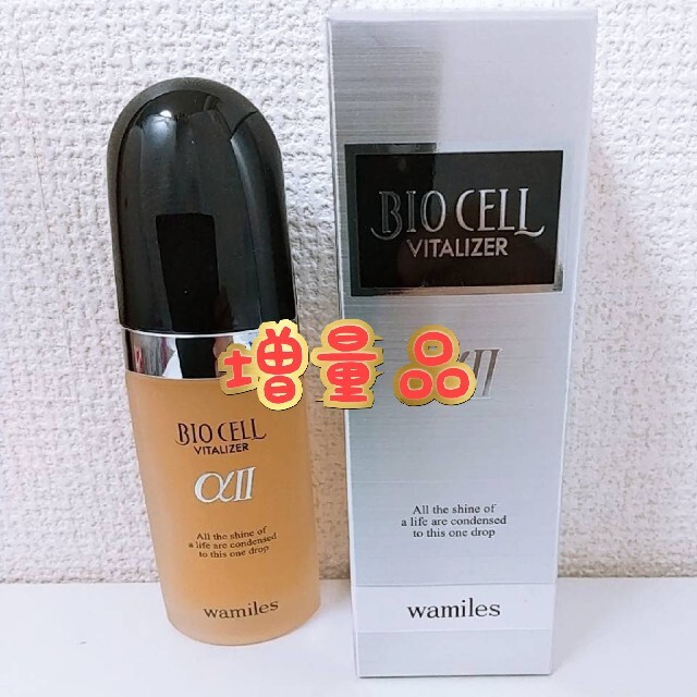 増量品！！ ビオセル バイタライザー ‪α‬Ⅱ 50ml