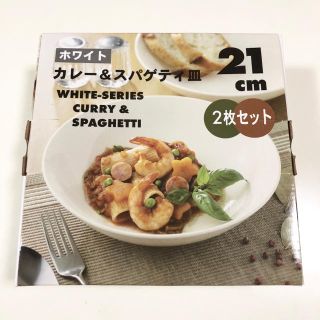 新品★オフホワイト パスタカレー皿 オーブン可(食器)