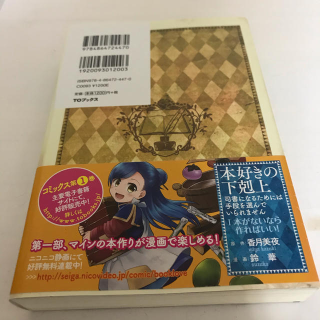 本好きの下剋上　第二部「神殿の巫女見習い」 司書になるためには手段を選んでいられ エンタメ/ホビーの本(文学/小説)の商品写真