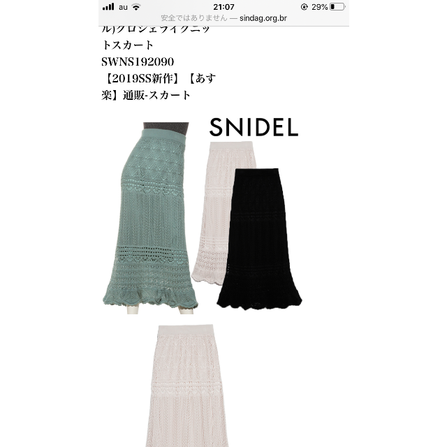 SNIDEL(スナイデル)のスナイデル　クロシェライクニットスカート　FREE コットン レディースのスカート(ロングスカート)の商品写真