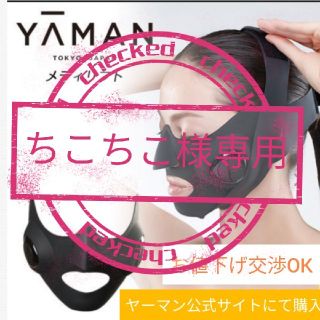 ヤーマン(YA-MAN)のヤーマン　メディリフト(フェイスケア/美顔器)